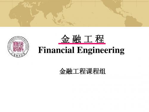 金融工程 第2章 PPT 期货市场的运作机制