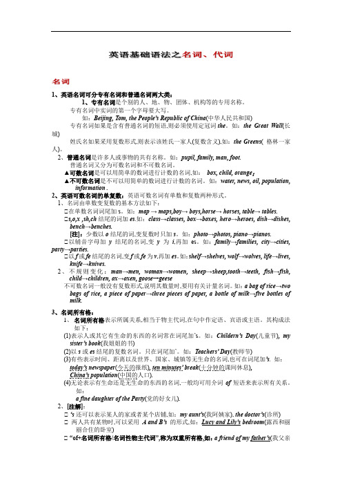 英语基础语法之名词、代词