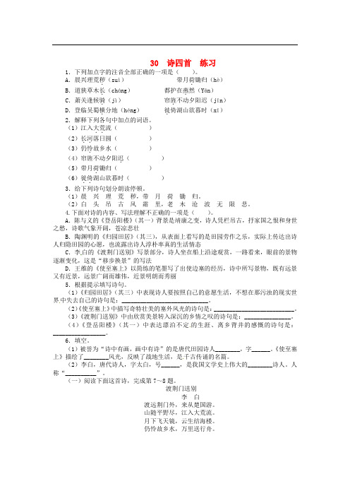 八年级语文上册 30《诗四首》同步练习(6) 新人教版