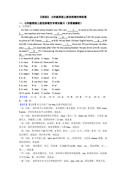 【英语】 七年级英语上册完形填空培优卷