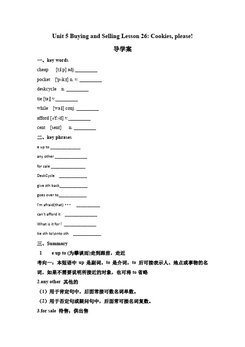 Unit5Lesson26导学案冀教版英语八年级下册