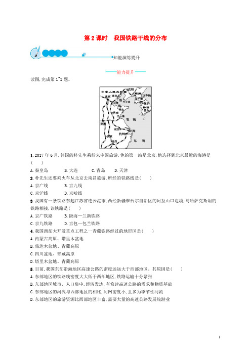 兴宁市九中八年级地理上册4.1交通运输第2课时我国铁路干线的分布课后习题新版新人教版3