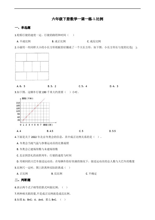 六年级下册数学一课一练-1.比例 浙教版(含答案)