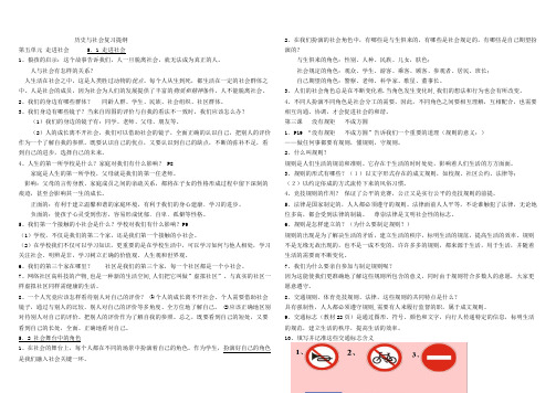 人教版(新)七下历史与社会复习提纲