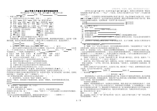 2014年春八年级语文教学质量监控卷中期考试