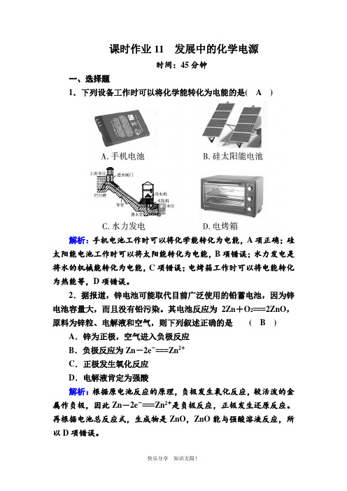 2020-2021学年化学人教版必修2课时作业：2-2-2 发展中的化学电源