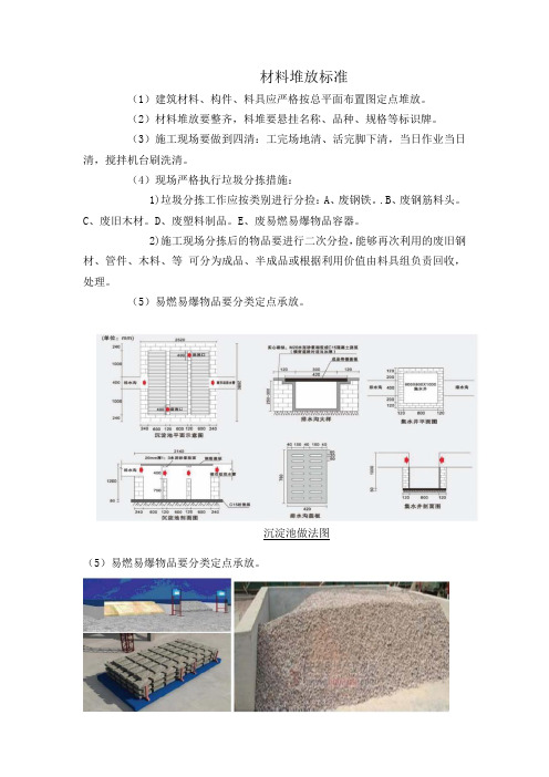 材料堆放标准