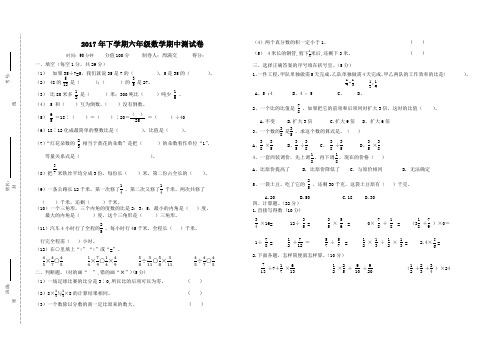 2017年下学期六年级数学期中试卷