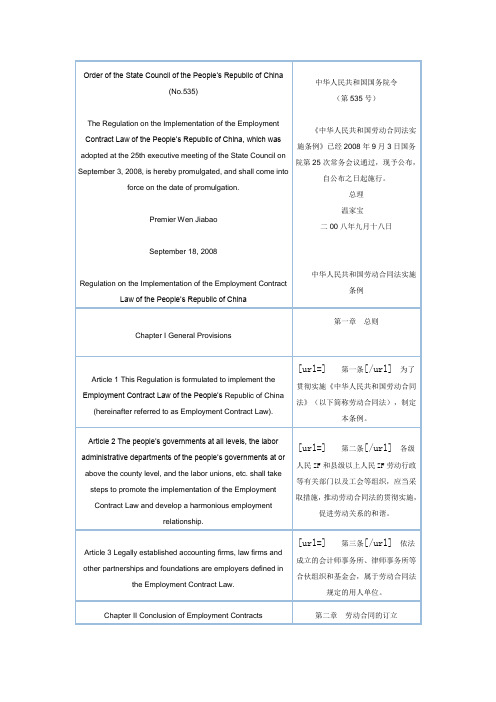 中英文版的劳动合同法