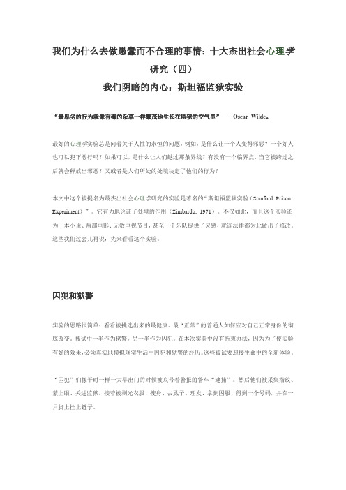 十大杰出社会心理学研究(四)斯坦福监狱实验