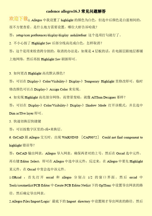 cadence allegro16.3常见问题解答