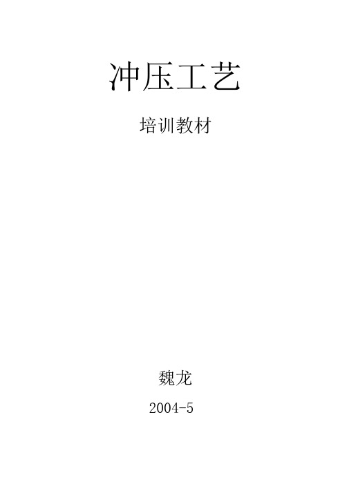 冲压过程技术标准