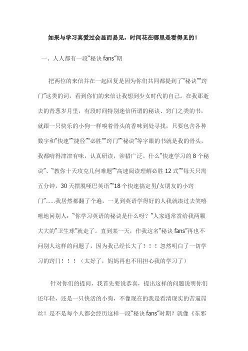 如果与学习真爱过会显而易见,时间花在哪里是看得见的!