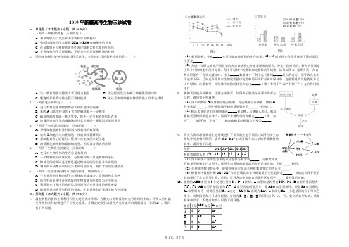 2019年新疆高考生物三诊试卷(解析版)