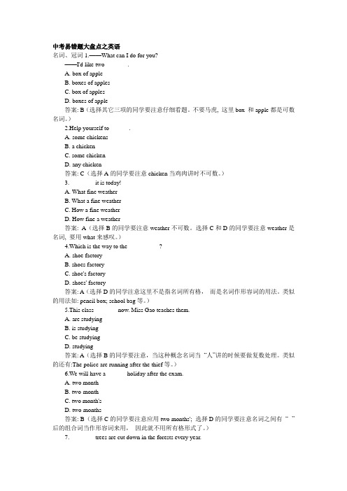 历年中考易错题大盘点解析(绝好)