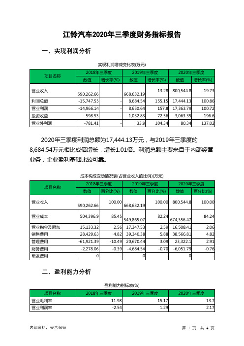 江铃汽车2020年三季度财务指标报告