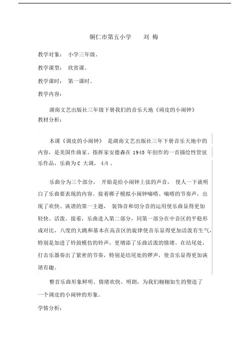 调皮的小闹钟精品教学设计课件.docx