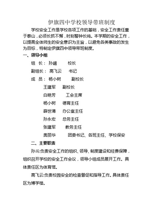领导带班制度