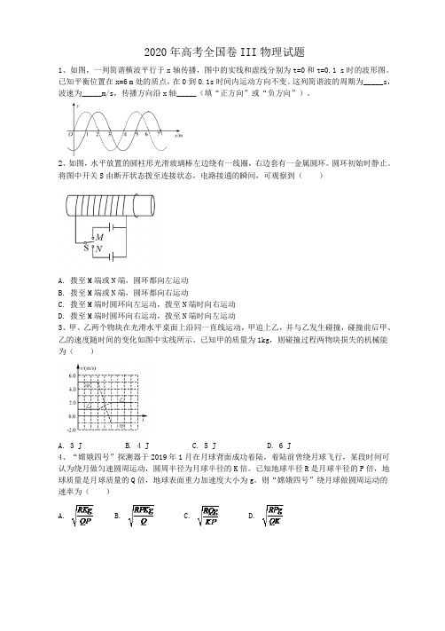 2020年高考全国卷III物理试题(答案解析)