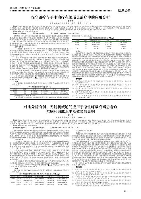 保守治疗与手术治疗在阑尾炎治疗中的应用分析