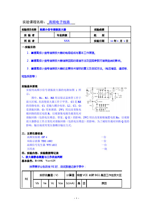 实验报告范本_3