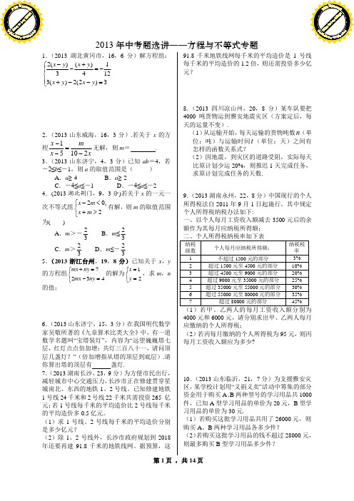 专题8：2013年中考题选讲(14页,7天内容)