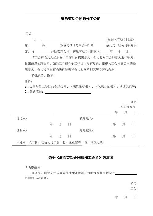 解除劳动合同通知工会函