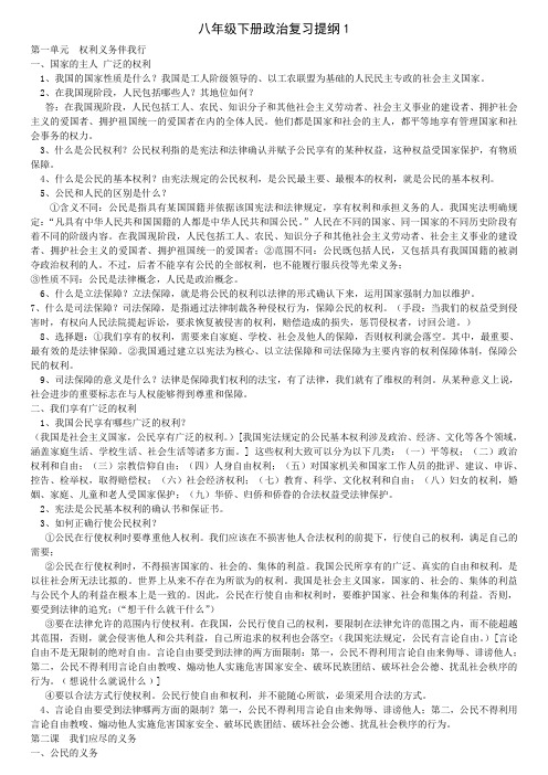 八年级下册政治思品复习资料和试题汇总大全(含答案)