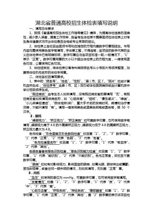 湖北省普通高校招生体检表填写说明