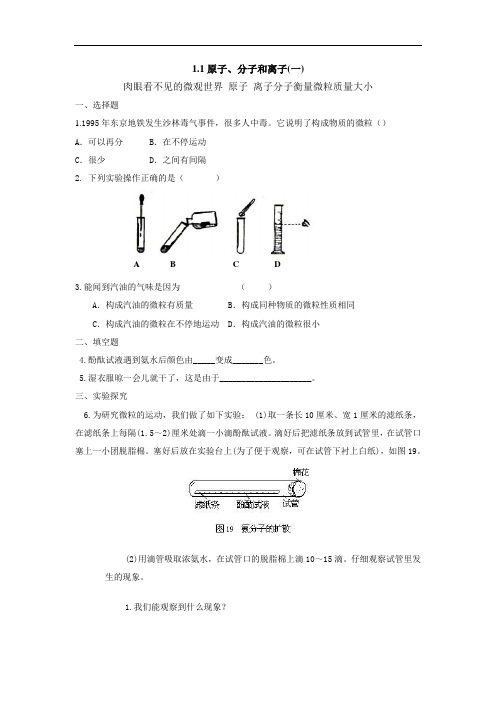 八年级科学试题-八年级科学原子、分子和离子同步练习1 最新