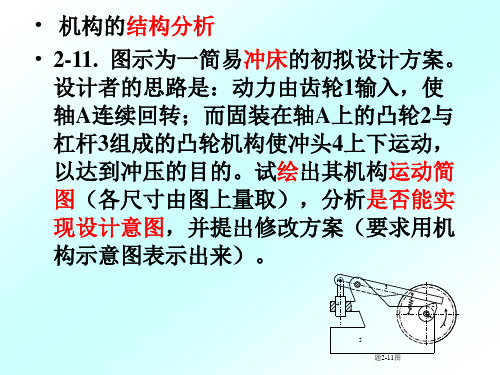 xg机构的结构分析作业