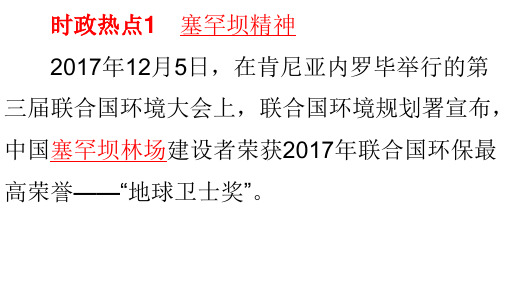 2018年中考思想品德时政热点专题(4个,10张幻灯片)