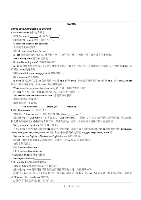 牛津译林版英语七年级上册 Unit6 知识点同步讲解