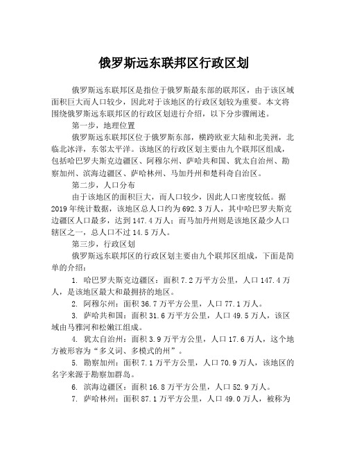 俄罗斯远东联邦区行政区划