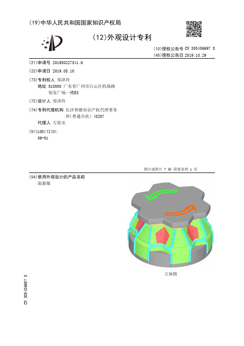 【CN305406697S】面霜瓶【专利】