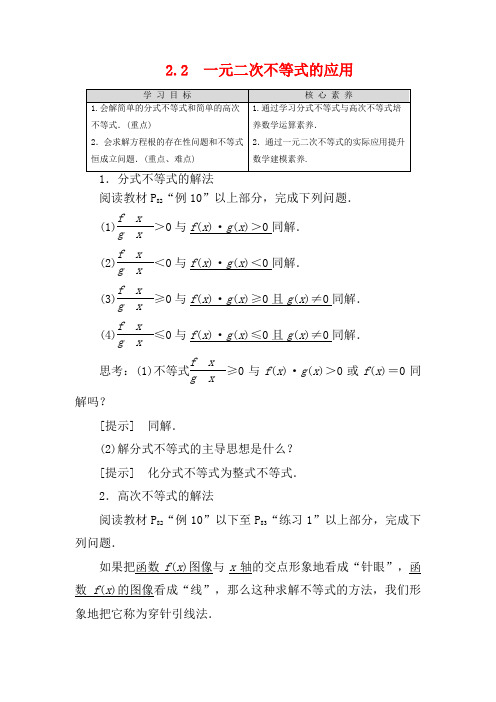 高中数学 第3章 不等式 2.2 一元二次不等式的应用教案 高二数学教案