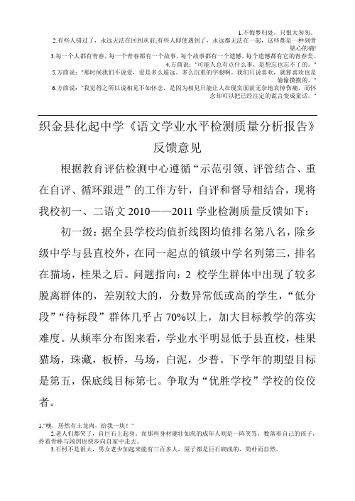 织金县化起中学语文反馈意见