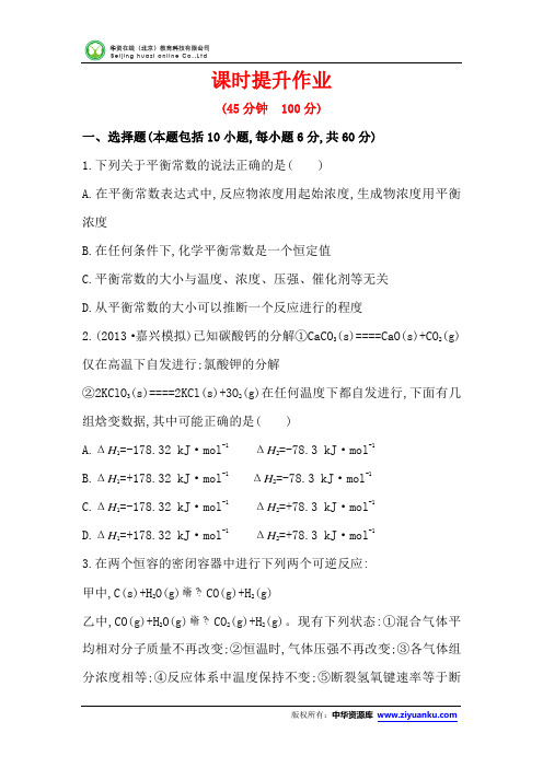 2016届高考化学一轮复习配套作业：专题7 第2单元《化学反应的方向和限度》(苏教版含解析)概述