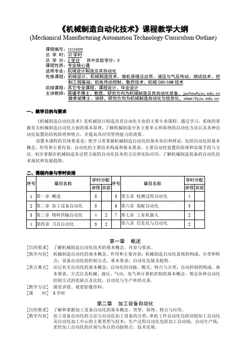 机械制造自动化技术课程学习要点-扬州大学机械工程学院