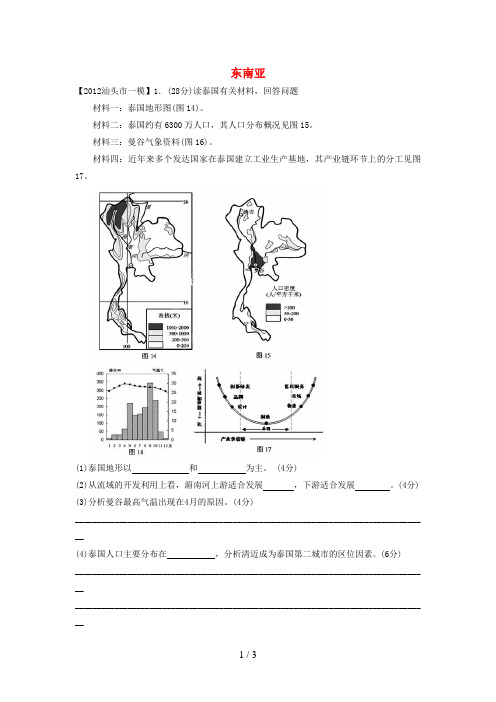 广东省中山市高三地理一轮复习东南亚巩固1练习新人教版