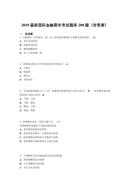 最新版2019精选国际金融期末考试题库200题(含答案)