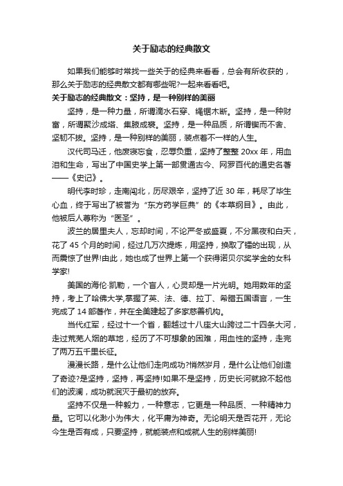 关于励志的经典散文