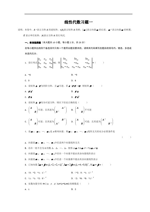 线性代数习题及解答