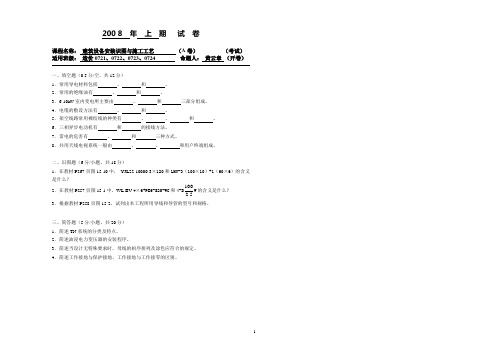 建筑设备安装识图与施工工艺考试试卷A