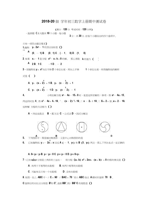 2018年人教版初三数学上册期中测试题(含答案)