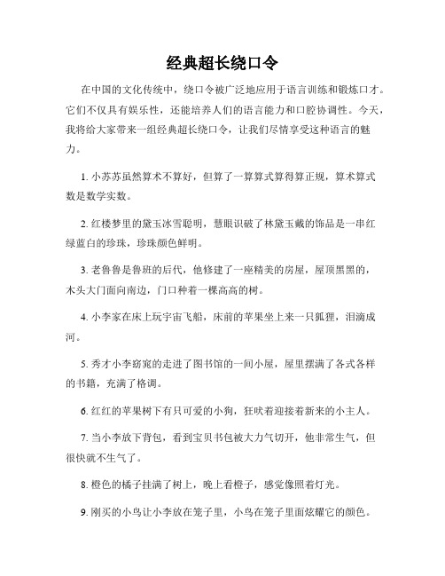 经典超长绕口令