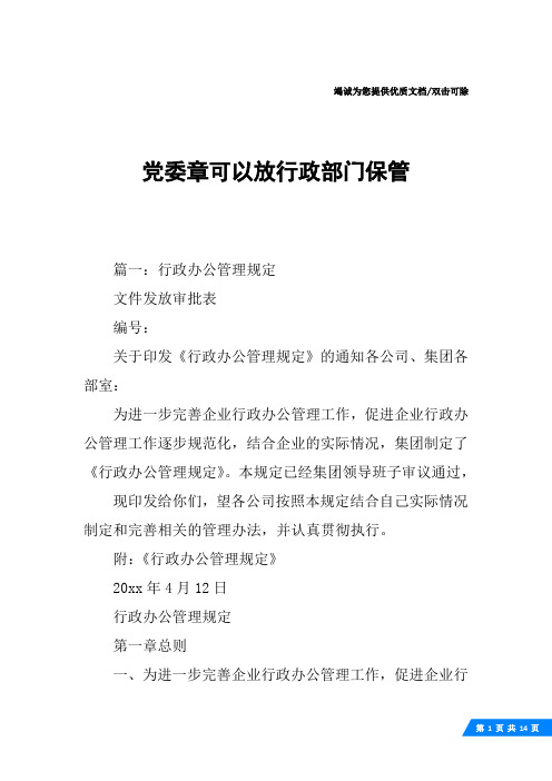党委章可以放行政部门保管