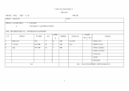 采购申请表.pdf