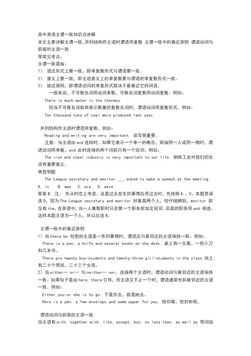 高中英语主谓一致知识点讲解