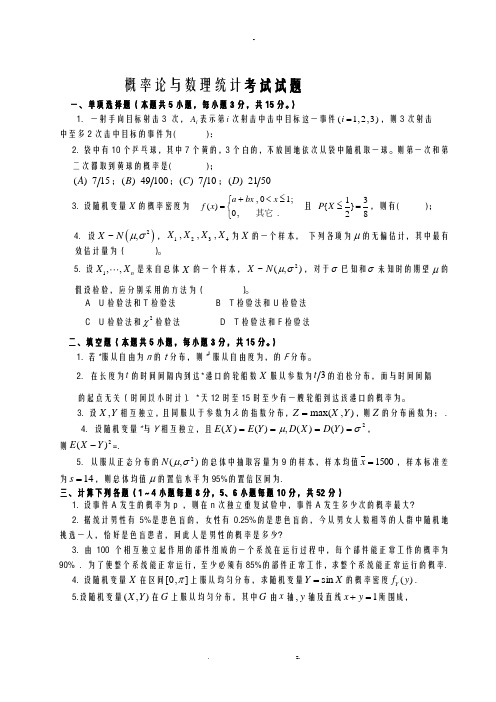 苏州大学概率期末试题